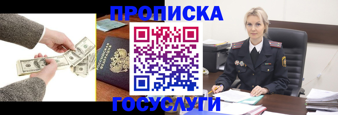 прописка штамп в Стерлитамаке