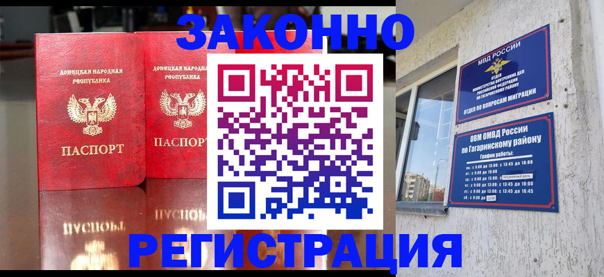 временная регистрация законно в Стерлитамаке