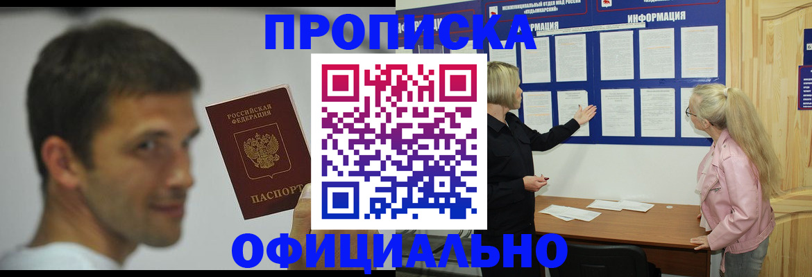 прописка в квартире в Стерлитамаке