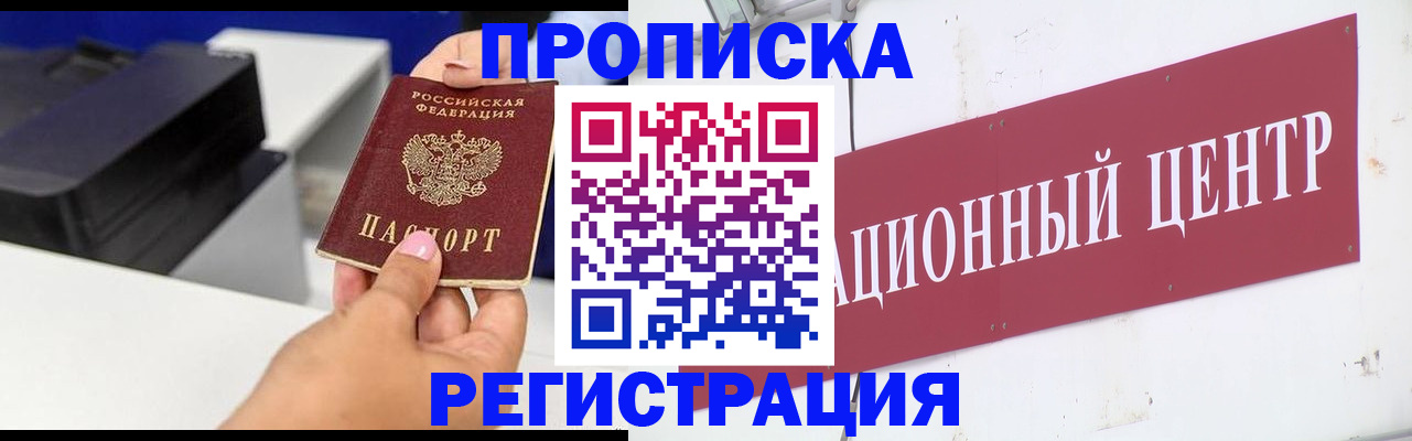 временная прописка в Стерлитамаке
