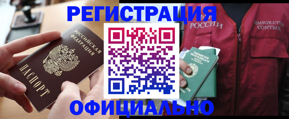 временная регистрация в Стерлитамаке
