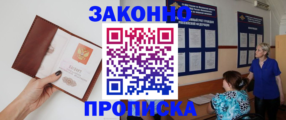 прописка от собственника в Стерлитамаке